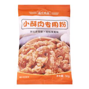 森庄农品小酥肉专用粉家用小袋炸藕盒炸鸡肉条香酥脆皮炸粉