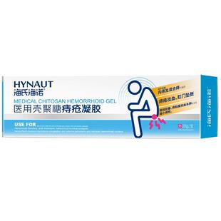 海氏海诺痔疮凝胶卡波姆药膏药栓医用敷料去除官方正品壳聚糖肉球
