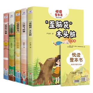 一只想飞的猫2年级上册悦读整本书快乐读书吧fb小鲤鱼跳龙门金近陈伯吹孤独的小螃蟹冰波小狗的小房子孙幼军歪脑袋木头桩严文井