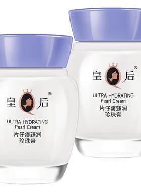 片仔癀臻润珍珠膏补水保湿舒缓
