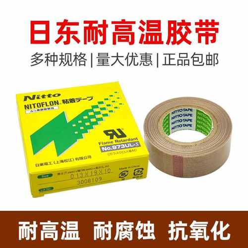 日东胶带nitto973UL-S特氟龙胶带高温胶带耐高温封口机铁氟龙胶布