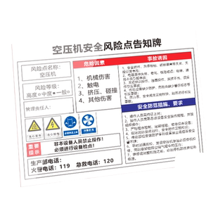 空压机岗位安全风险点告知牌告知卡风险辨识告知牌岗位明白卡仓库工厂消防安全标识牌警示牌标志牌PVC定做
