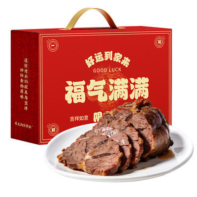 【年货礼盒】牛肉大礼盒送礼