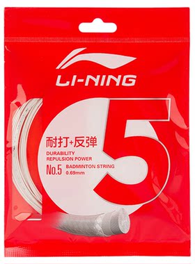 正品Lining/李宁羽毛球拍线