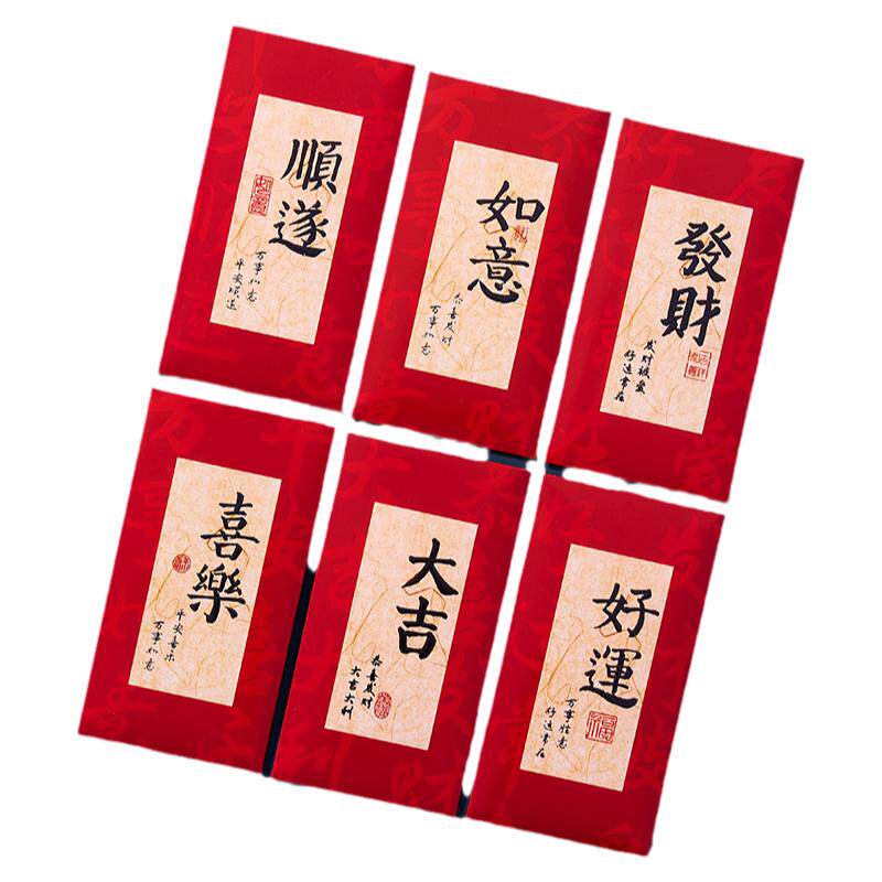 红包袋通用款高档创意书法2026马年新年过年乔迁利是封壳个性新款