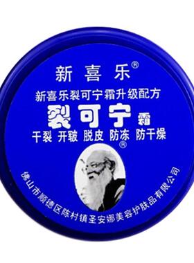 国货裂可宁新喜乐滋润防裂护手霜
