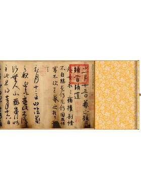 墨待君来唐摹王羲之毛笔书法字帖