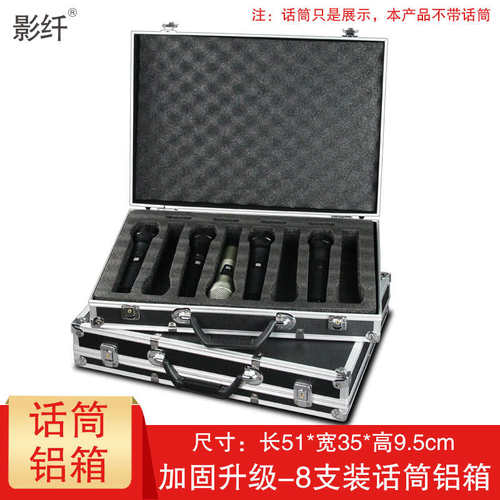 8支装手持铝箱子无线话筒铝箱加固通用4支八只专用工具防震航空箱