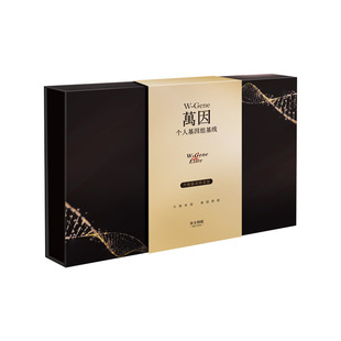 华大基因DNA检测全基因组测序遗传性疾病万因个性化健康管理方案