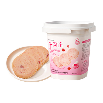宝宝牛肉饼午餐肉儿童肉肠零食
