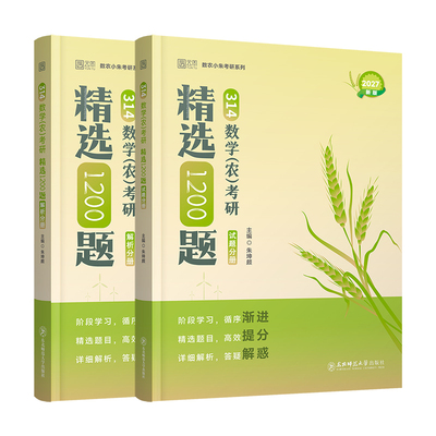 2027朱坤颇考研农学门类联考