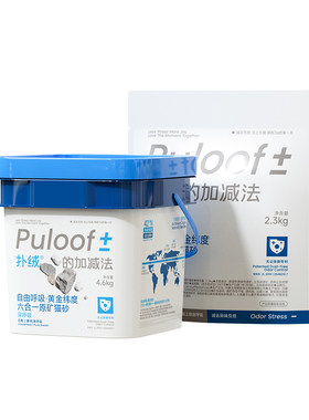 Puloof扑绒天然破碎猫砂矿砂