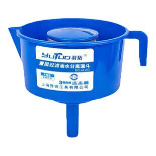 羽拓新款油水分离器双层滤网柴油汽油过滤器漏斗汽车燃油分离设备