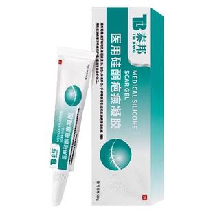 泰邦医用硅酮疤痕凝胶20g/支大药房正品急速发货ZY