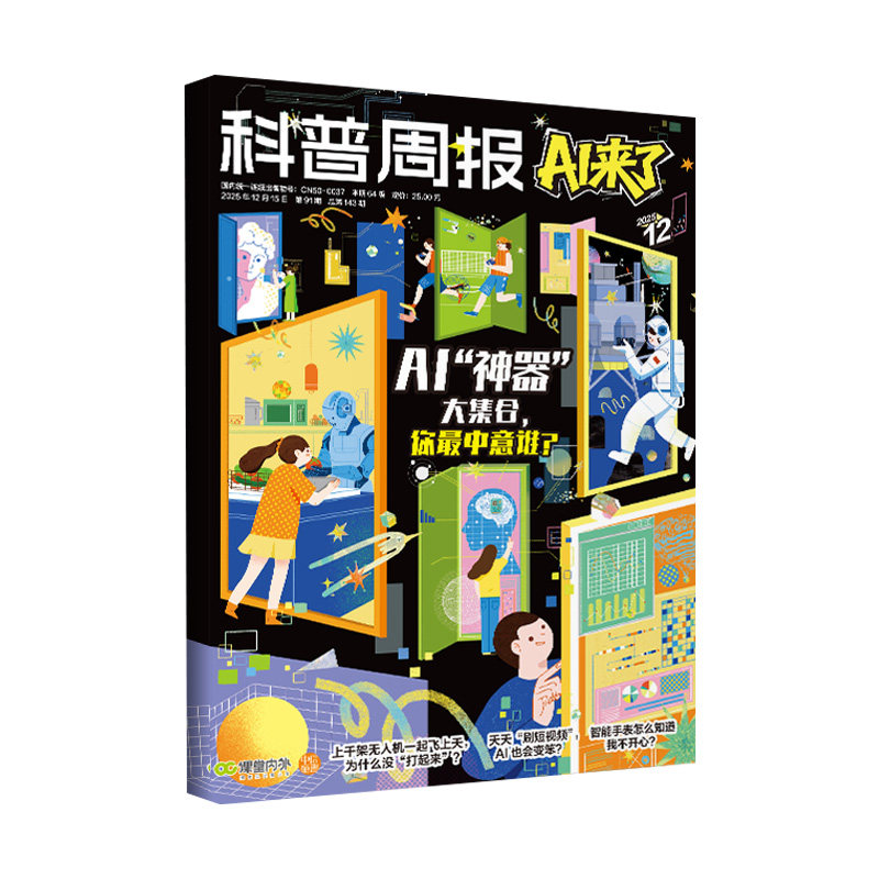 【每月快递】科普周报AI来了2026