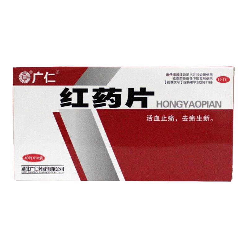 【广仁】红药片0.25g*400片/盒