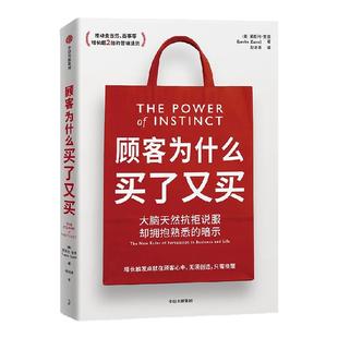 顾客为什么买了又买 莱斯利 让麦当劳、百事等企业业务增长超2倍的营销方法  10条让顾客买了又买的营销法则 中信出版社图书 正版