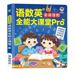 会说话的有声早教书幼小衔接拼音拼读语数英儿童学习机发声早教机
