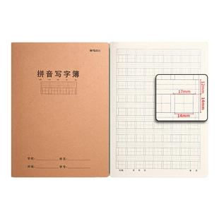 晨光汉语拼音写字本田字格小学生一年级语文簿四线练字本初中生练习大本子16k牛皮纸作业本护眼一行七格9格