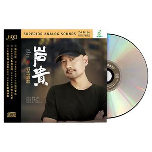 官方正版 岩贵专辑岩选贵歌 莫斯科郊外的晚上HQCDII高清音质唱片