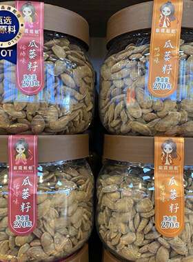 紫霞姐姐瓜蒌子话梅味奶油味270g坚果炒货年货零食篓瓜子休闲食品