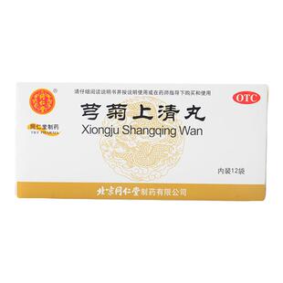 同仁堂芎菊上清丸12袋头痛清热解表流清鼻涕咽喉肿痛正品旗舰店yp