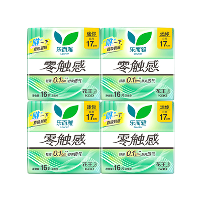 乐而雅卫生巾零触感超薄迷你