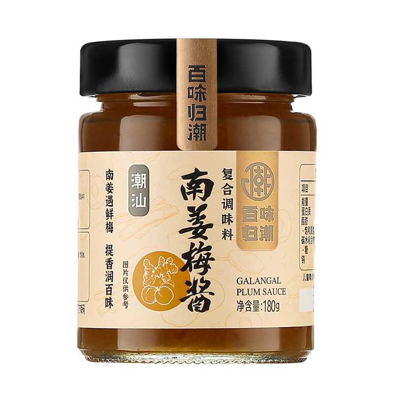 百味归潮南姜梅酱潮汕风味果酱
