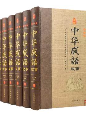 正版中华成语故事大全集全8册YX国学书出处释义典故 中国儿童文学书籍中华成语故事含成语出处解释和故事典故