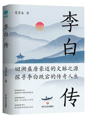 斯坦威图书李白唐代诗人