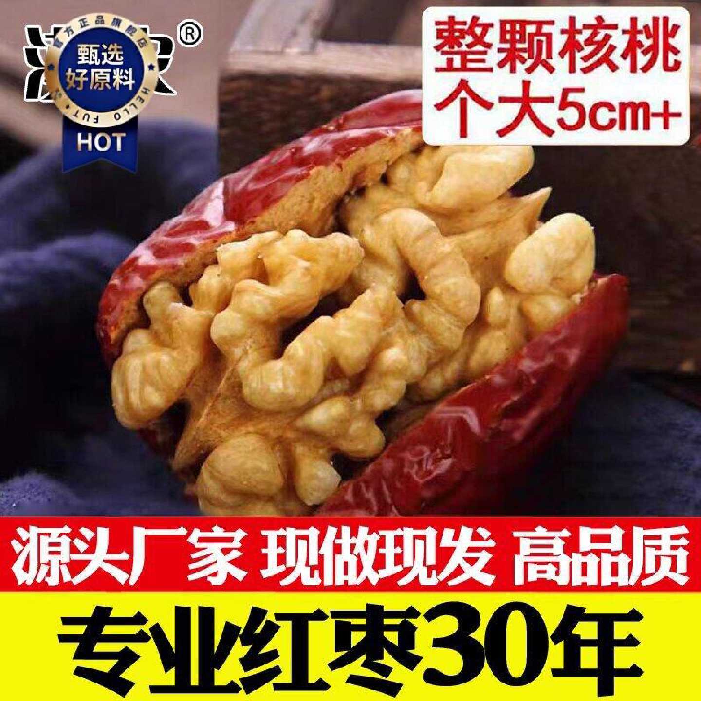 大枣夹核桃 5斤装整箱批红枣夹核桃枣加核桃仁大包装袋漠农