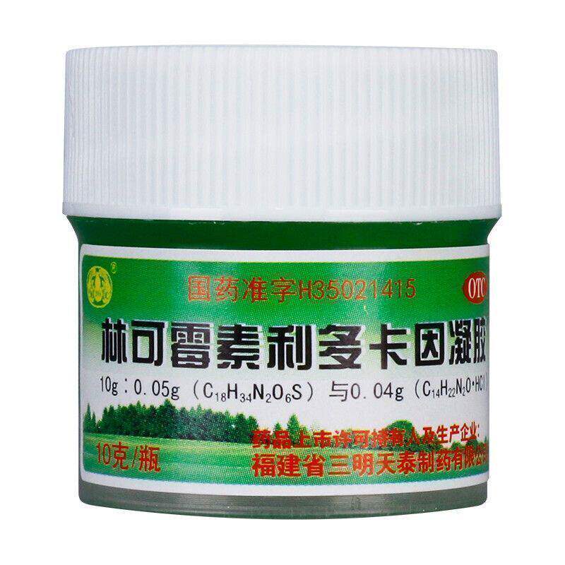【沙药】林可霉素利多卡因凝胶10g(0.05g0.04g)*1瓶/盒蚊虫叮咬消炎止痒抑菌