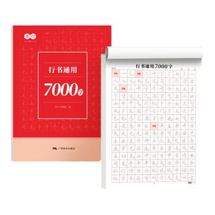 【抖音同款】行书通用7000字字帖成人行书硬笔书法字帖每日一练中学生大学生男女生行书三步法入门控笔笔画偏旁连笔行楷钢笔练字帖