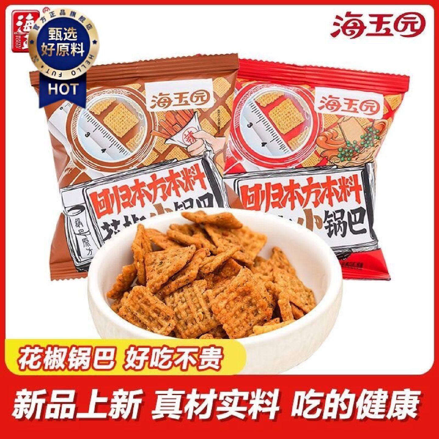 山西海玉花椒锅巴独立小包装辣条藤椒火锅海鲜泡菜味休闲零食小吃