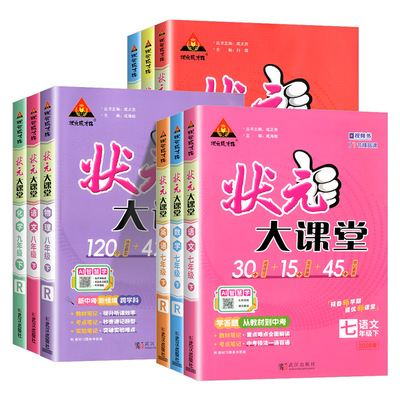 状元大课堂初中七八九年级任选