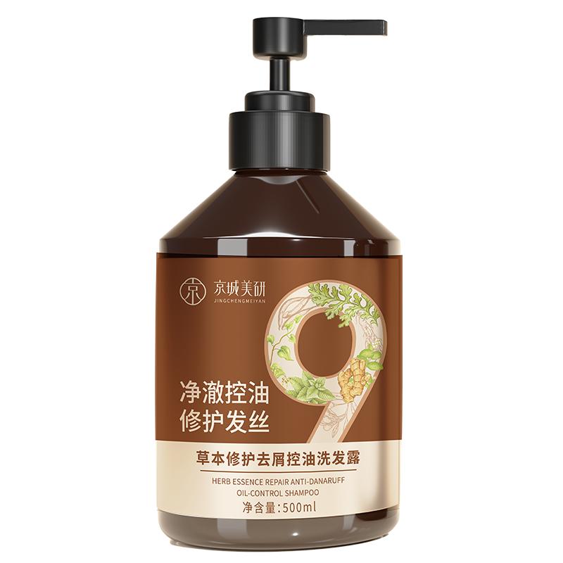 京城美研洗发水修护去屑控油护发