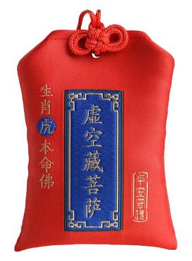 朱砂本命年生肖守护神福袋