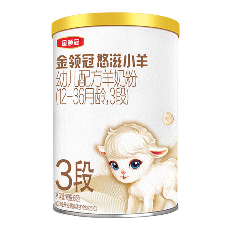 伊利悠滋小羊3段幼儿羊奶粉