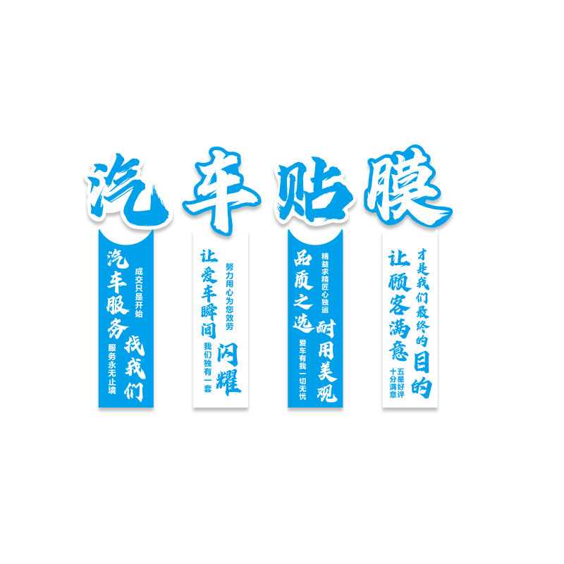 汽车美容店墙面装饰贴膜维修理厂间洗背景形象海报广告纸画牌门店