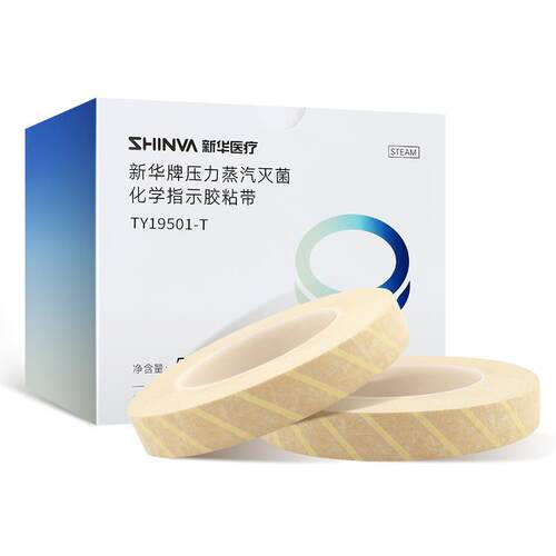 新华医疗新华牌压力蒸汽灭菌化学指示胶粘带高温消毒指示胶带耗材