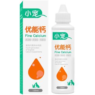 小宠优能钙宠物专用液体钙狗狗猫咪营养补充剂幼犬钙片健骨补钙