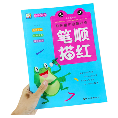 笔顺描红幼小衔接笔顺偏旁描红本