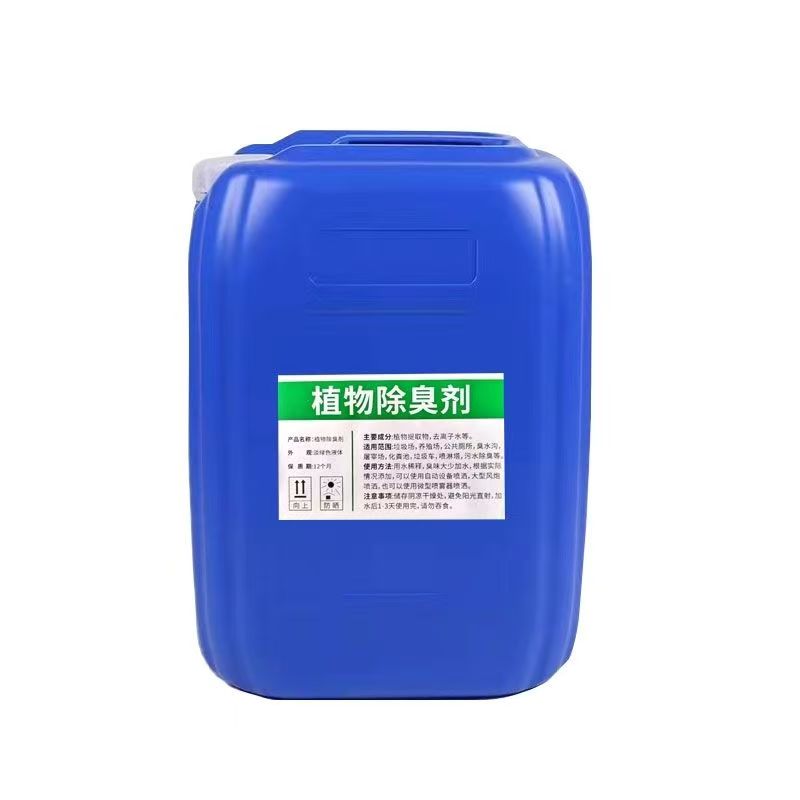植物除臭剂养殖场除臭垃圾中转站场旱厕喷淋塔公厕除味浓缩可兑水
