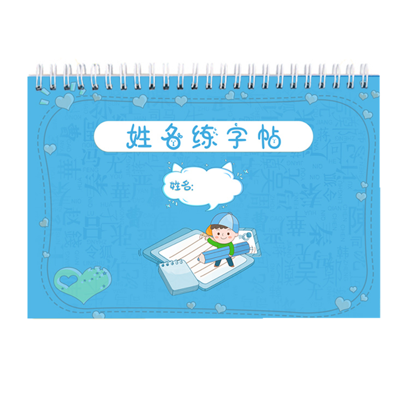 名字练字帖儿童定制姓名字贴幼儿园宝宝启蒙笔顺笔画描红本写字帖