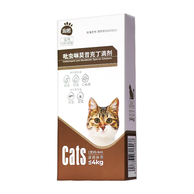【猫咪专用】猫驱虫药体内外一体