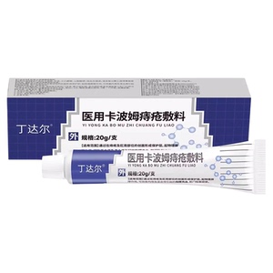 （官方正品）丁达尔痔疮膏医用痔疮卡波姆痔疮敷料官方正品