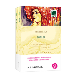 双语译林 壹力文库:钟形罩