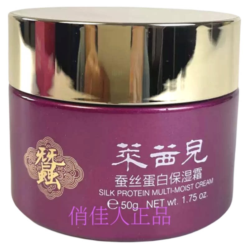 莱茜儿蚕丝蛋白保湿霜滋润舒缓