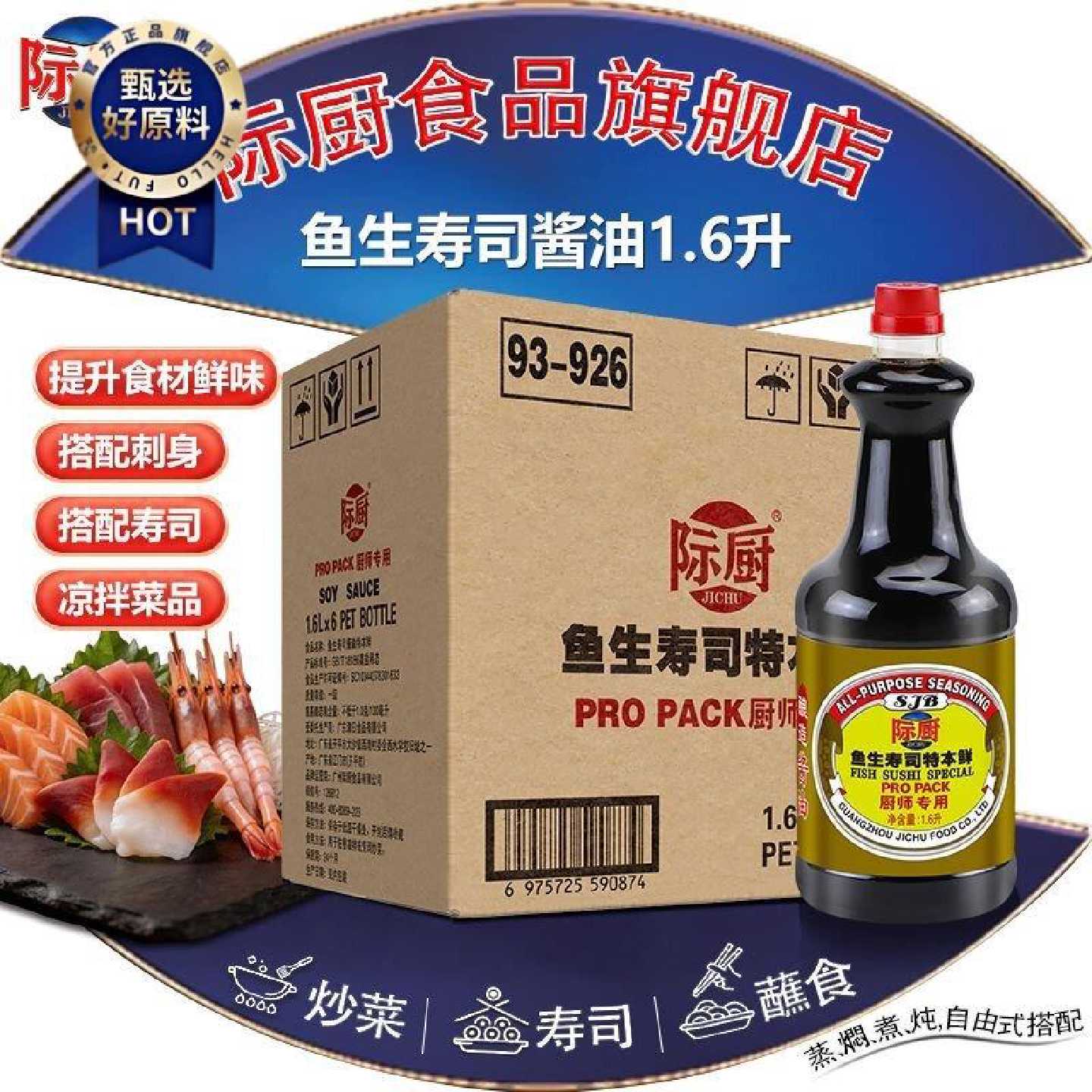 际厨鱼生寿司特本鲜1.6L*2瓶红烧肉三文鱼海鲜刺身生腌捞汁 包邮