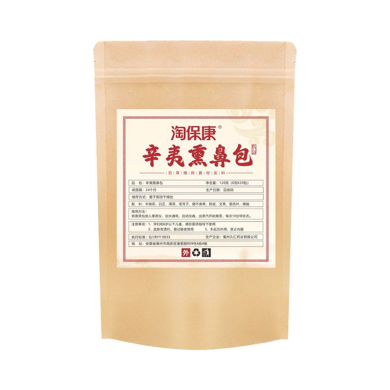 热蒸汽熏鼻子儿童热敷中药包